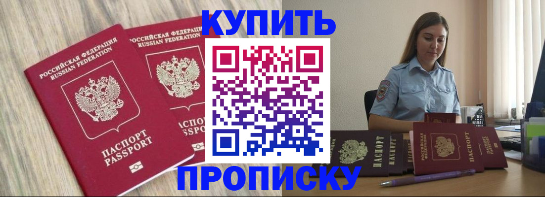 прописка для кредита в Почепе